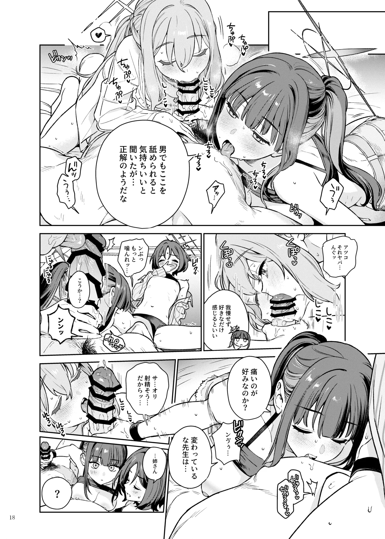 BluArch Gyaku Re Goudou "N, Sensei wo Osou." - Page 20