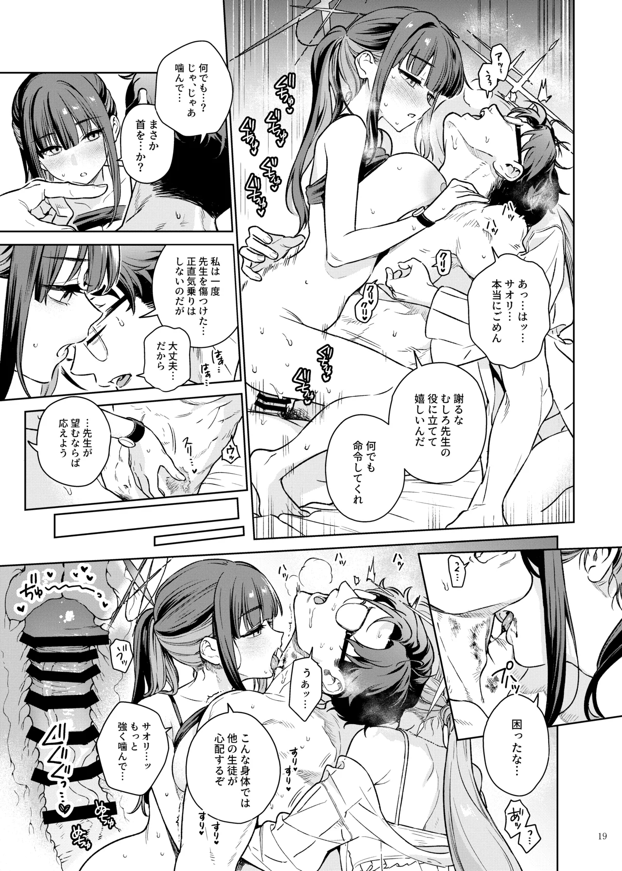 BluArch Gyaku Re Goudou "N, Sensei wo Osou." - Page 21