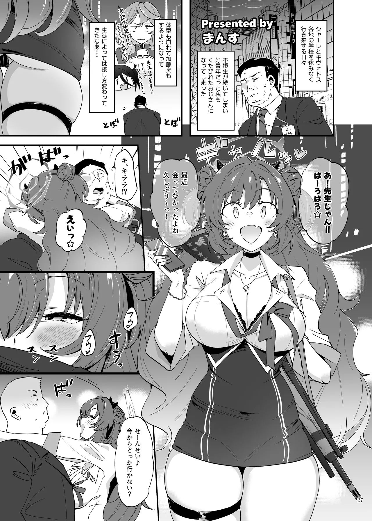 BluArch Gyaku Re Goudou "N, Sensei wo Osou." - Page 29
