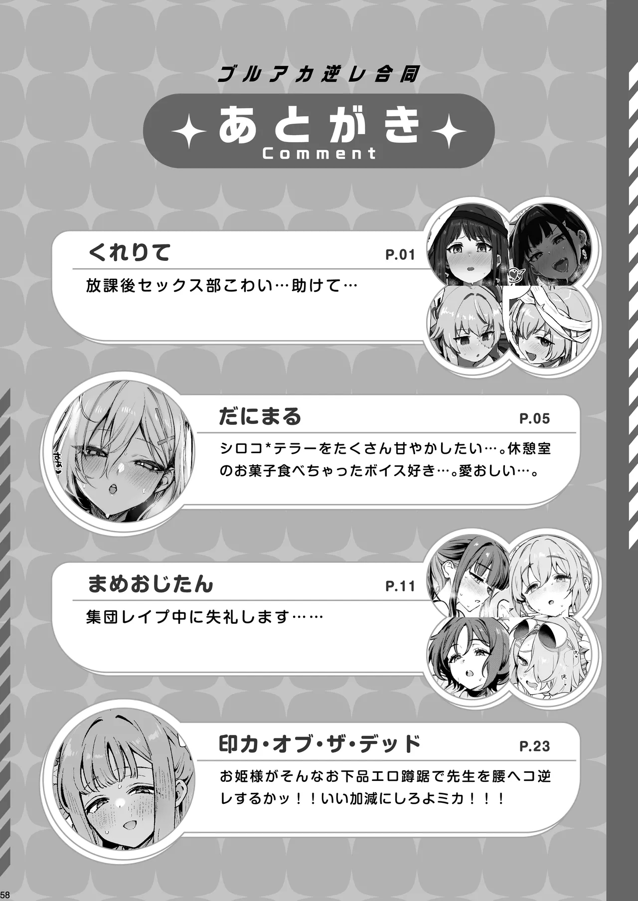 BluArch Gyaku Re Goudou "N, Sensei wo Osou." - Page 60