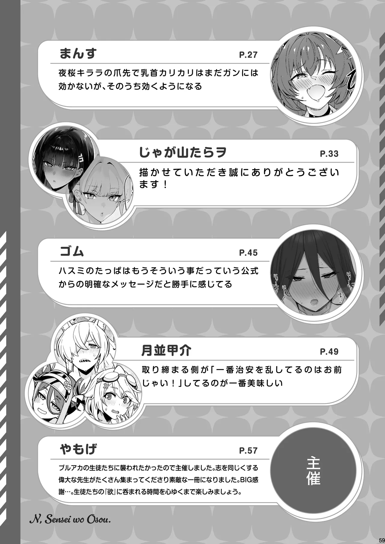 BluArch Gyaku Re Goudou "N, Sensei wo Osou." - Page 61