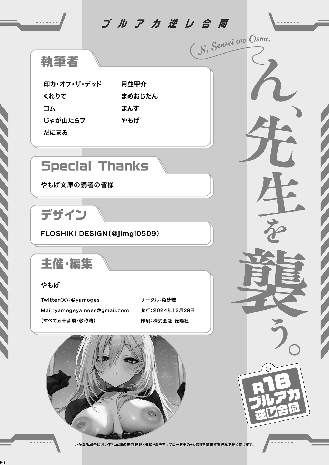 BluArch Gyaku Re Goudou "N, Sensei wo Osou." - Page 62