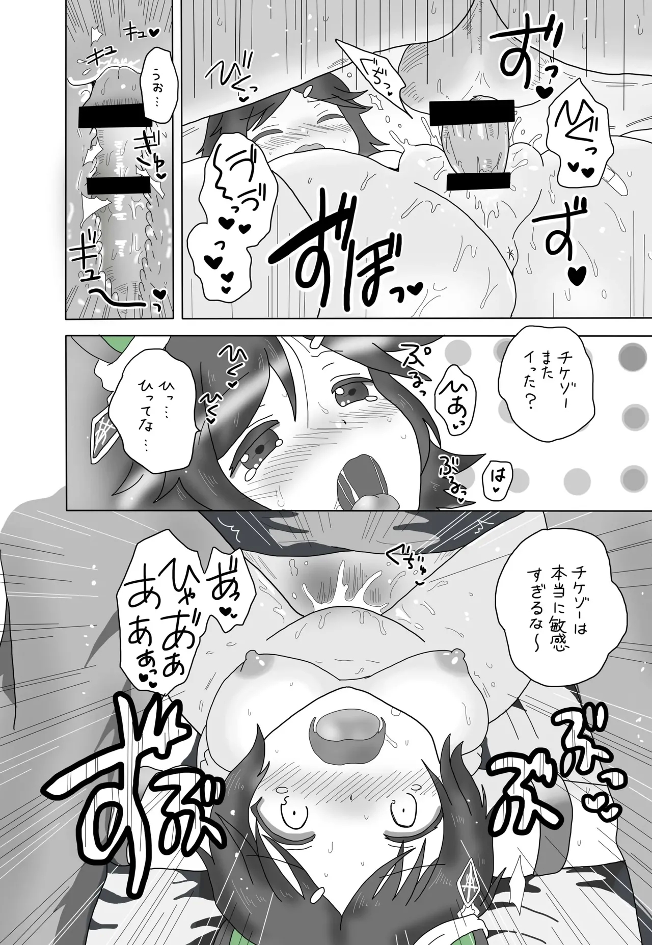 Winning Ticket - Page 12