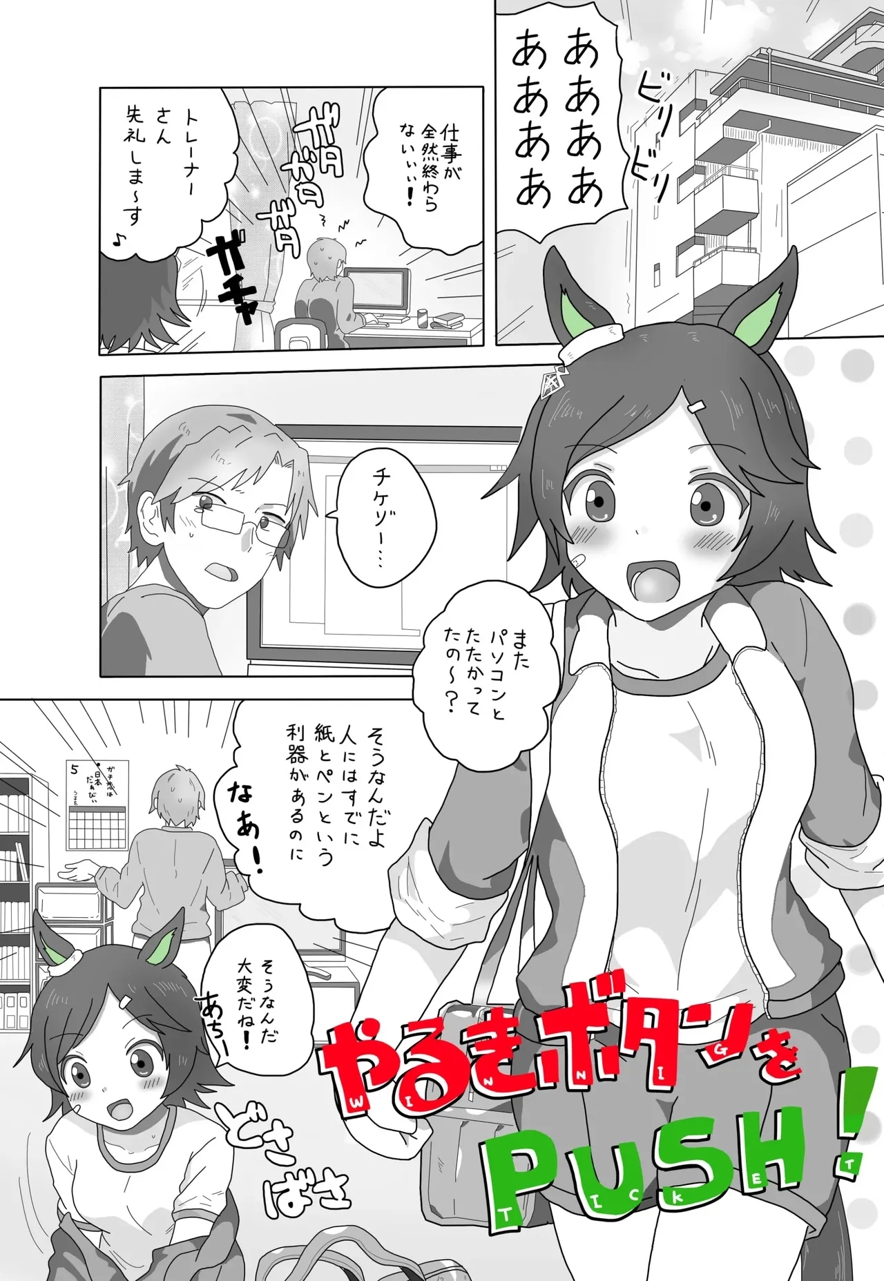 Winning Ticket - Page 2