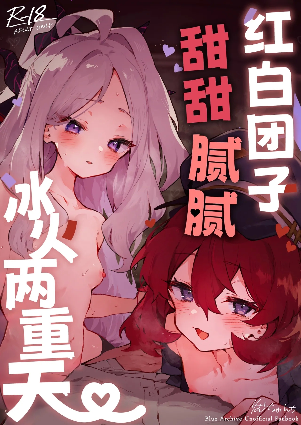 Mofumofu Toroama Kougoyoku | 红白团子甜甜腻腻冰火两重天 - Page 2