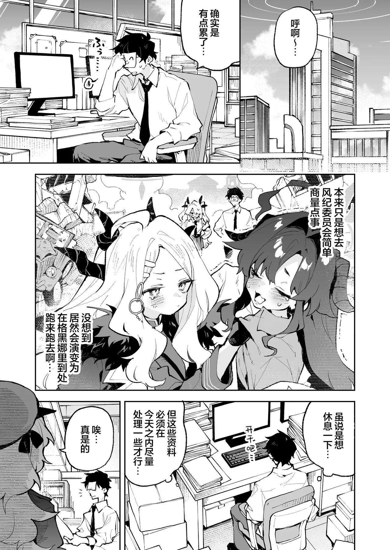 Mofumofu Toroama Kougoyoku | 红白团子甜甜腻腻冰火两重天 - Page 3