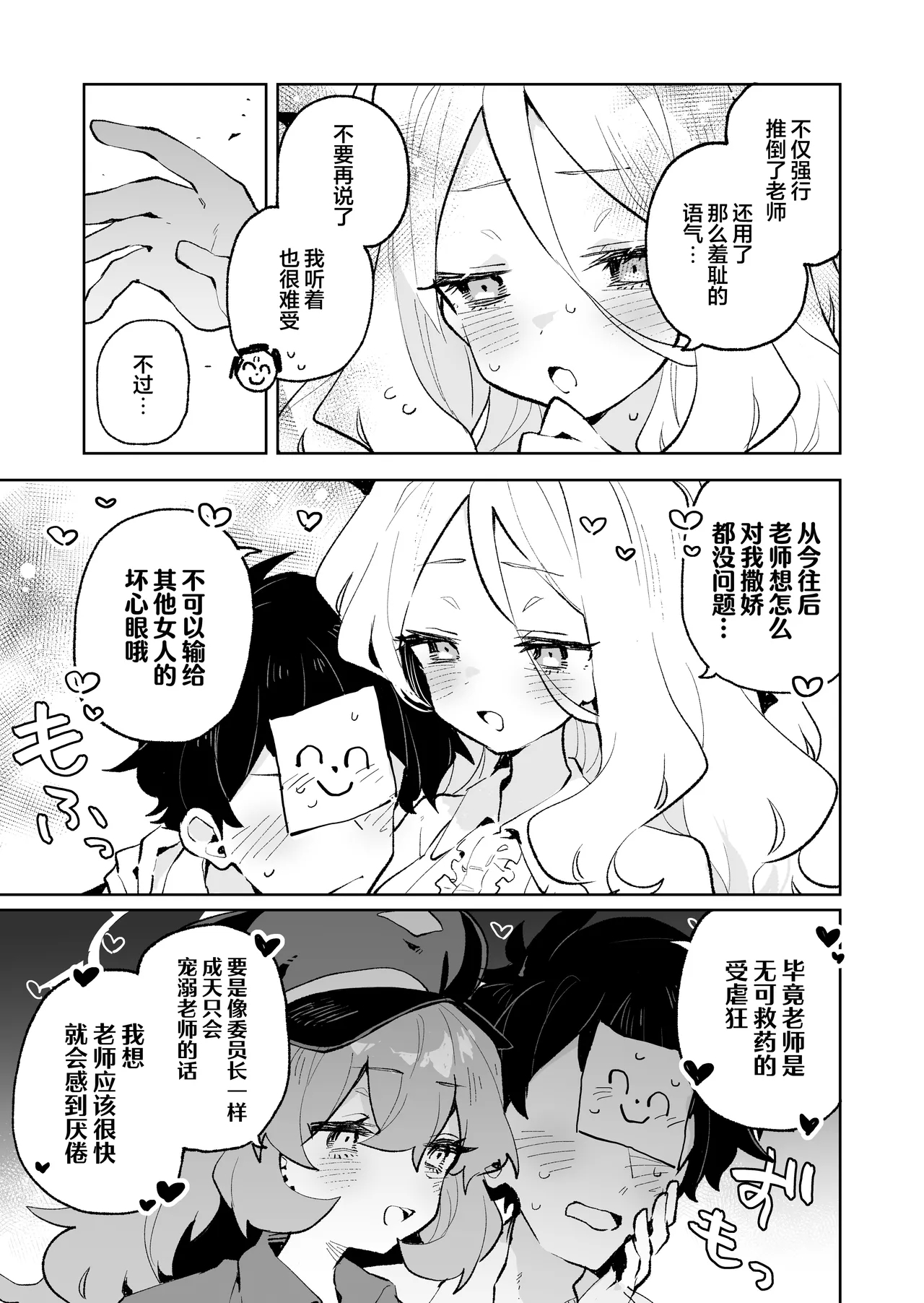 Mofumofu Toroama Kougoyoku | 红白团子甜甜腻腻冰火两重天 - Page 39