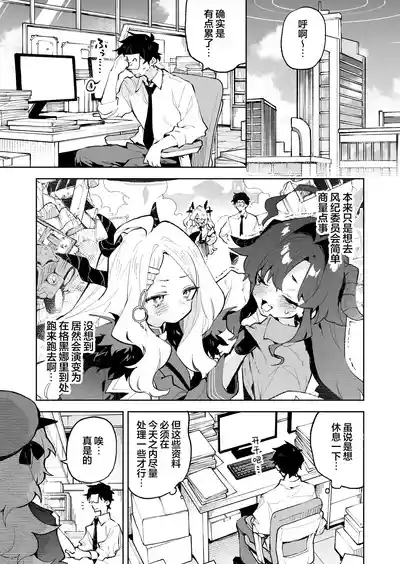 Mofumofu Toroama Kougoyoku | 红白团子甜甜腻腻冰火两重天 3