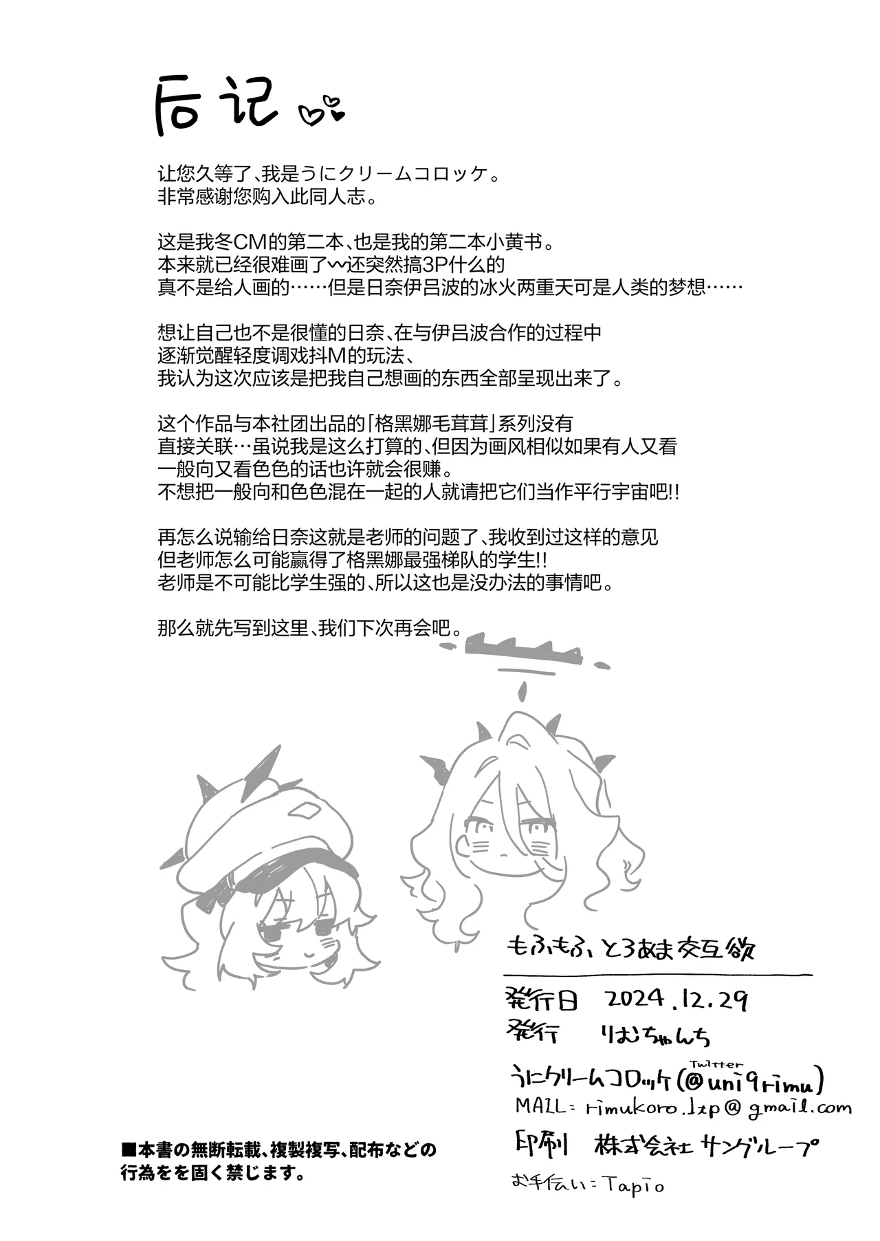 Mofumofu Toroama Kougoyoku | 红白团子甜甜腻腻冰火两重天 - Page 42
