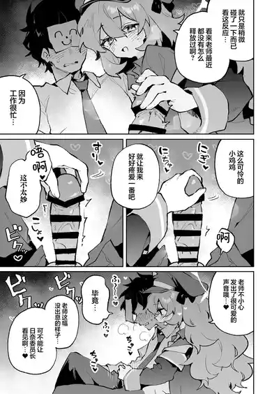 Mofumofu Toroama Kougoyoku | 红白团子甜甜腻腻冰火两重天 7