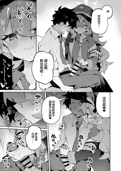 Mofumofu Toroama Kougoyoku | 红白团子甜甜腻腻冰火两重天 9
