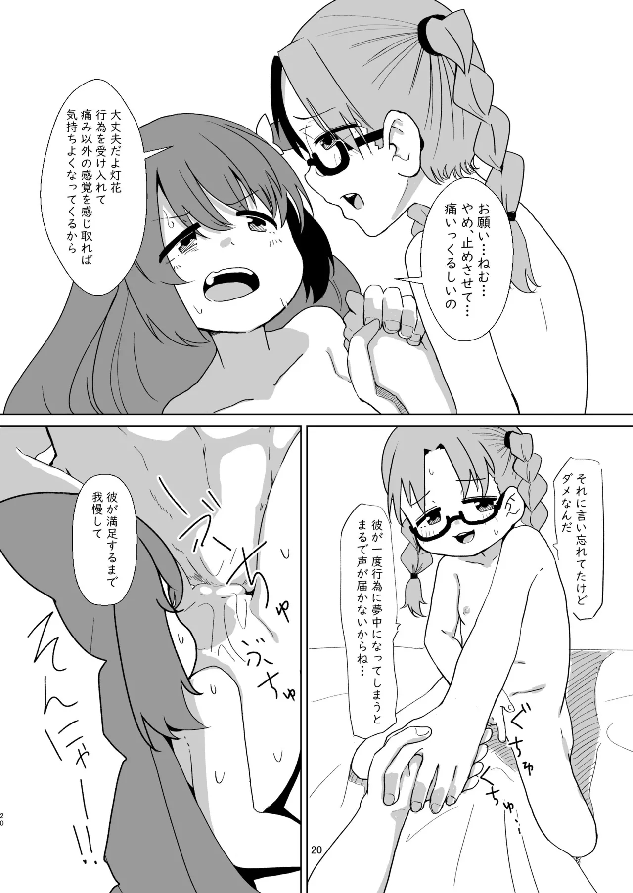 Touka no naka wo mite miyo - Page 20