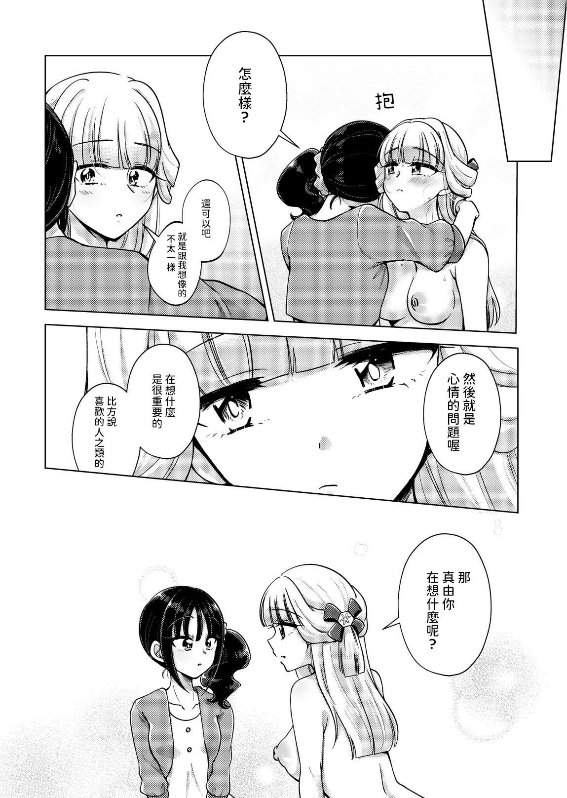 Hito no Onani o Warau na 13