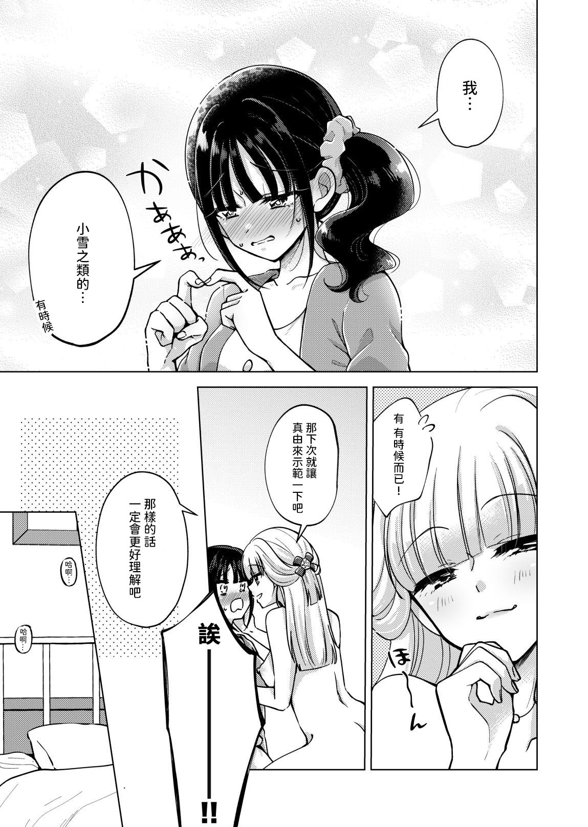 Hito no Onani o Warau na 14