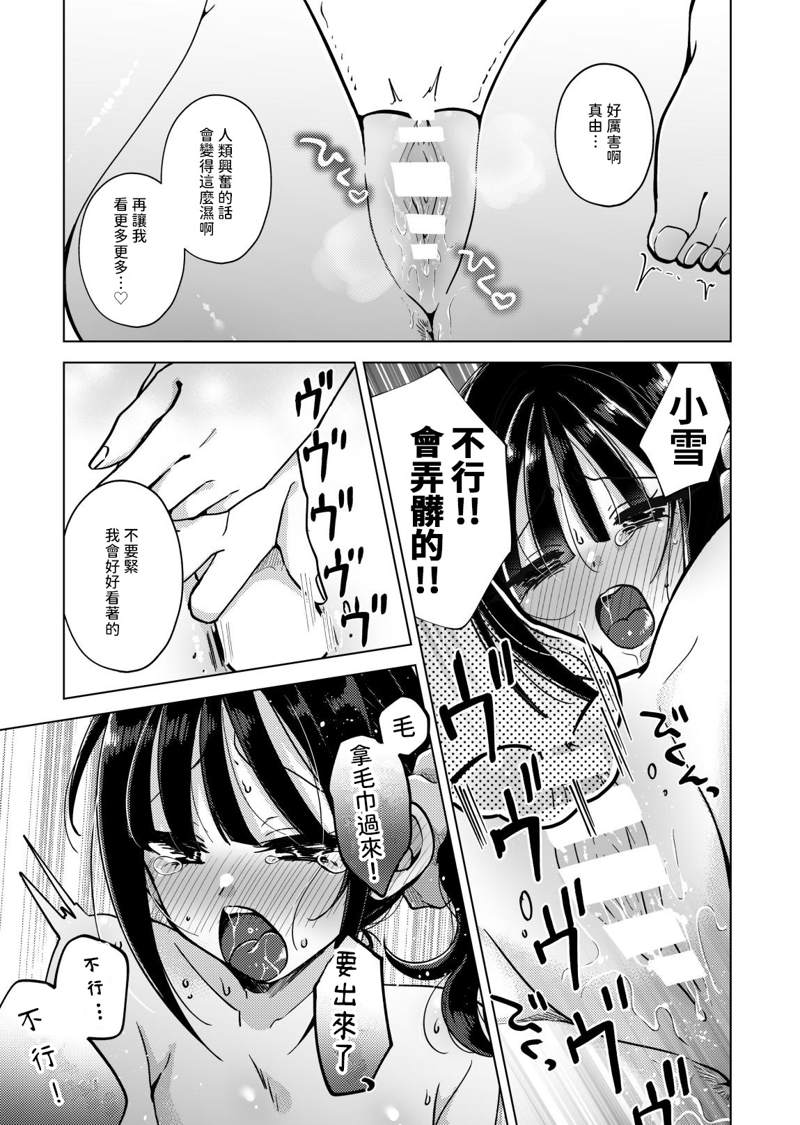 Hito no Onani o Warau na 18