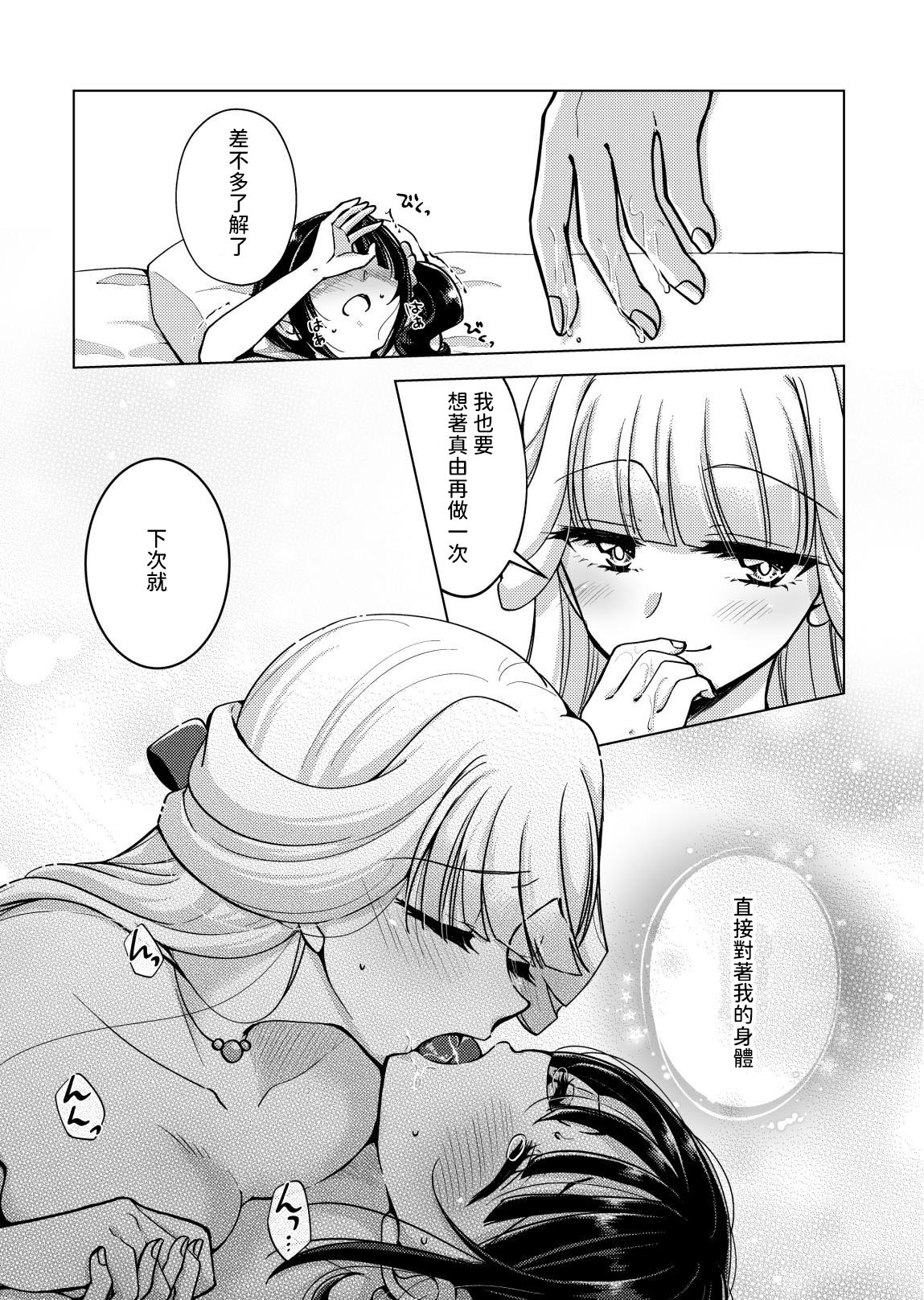 Hito no Onani o Warau na 20
