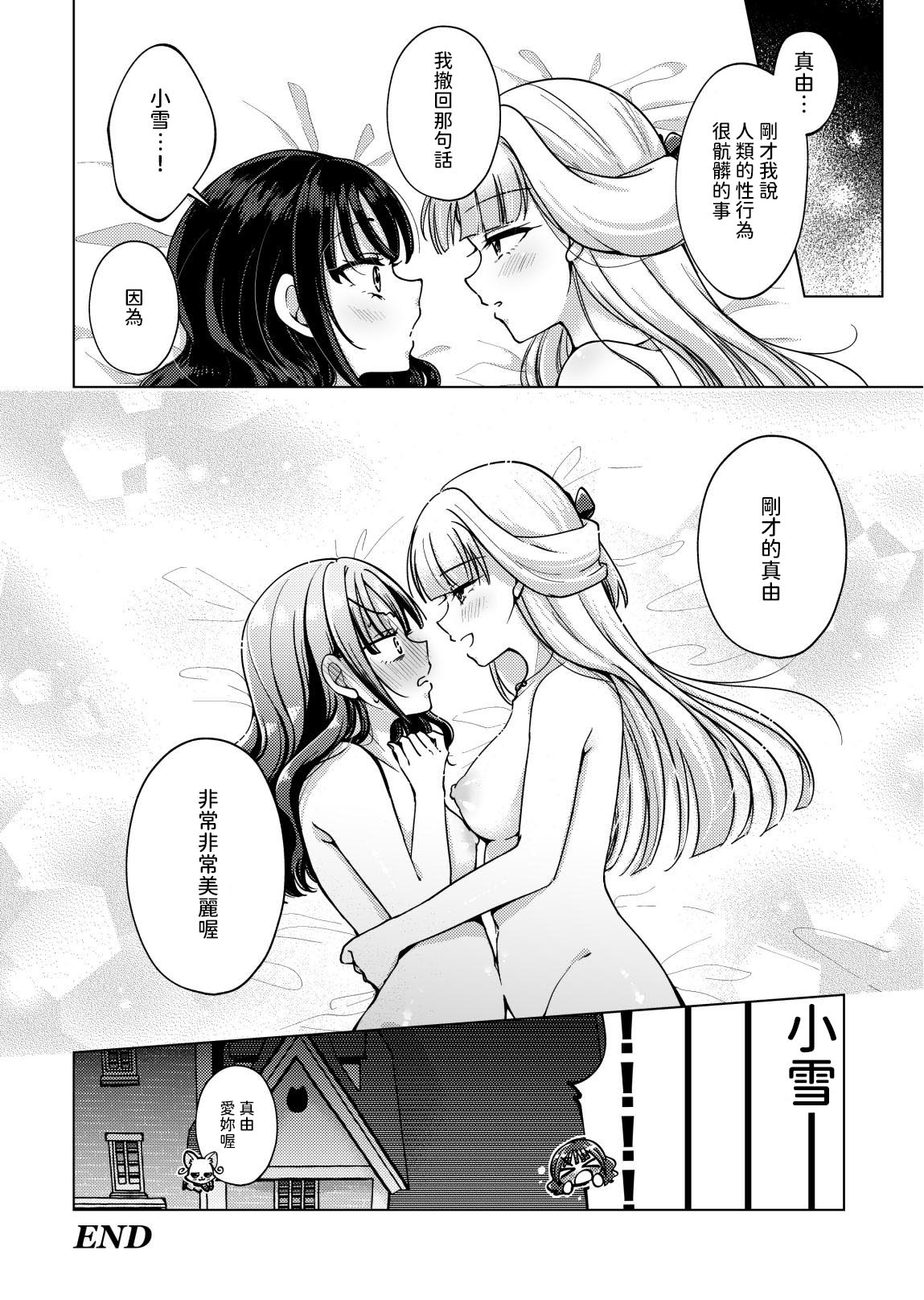 Hito no Onani o Warau na 25