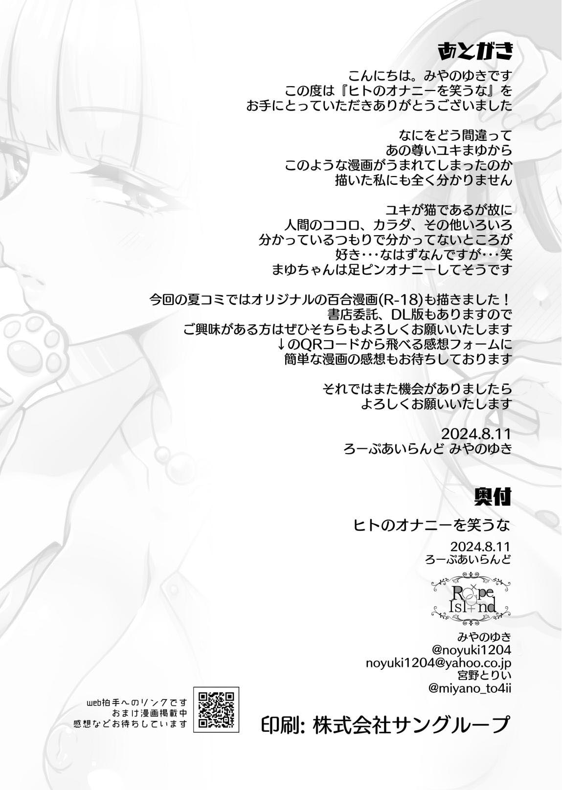 Hito no Onani o Warau na 26