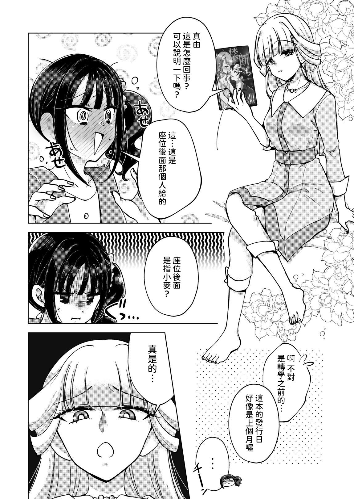 Hito no Onani o Warau na 3