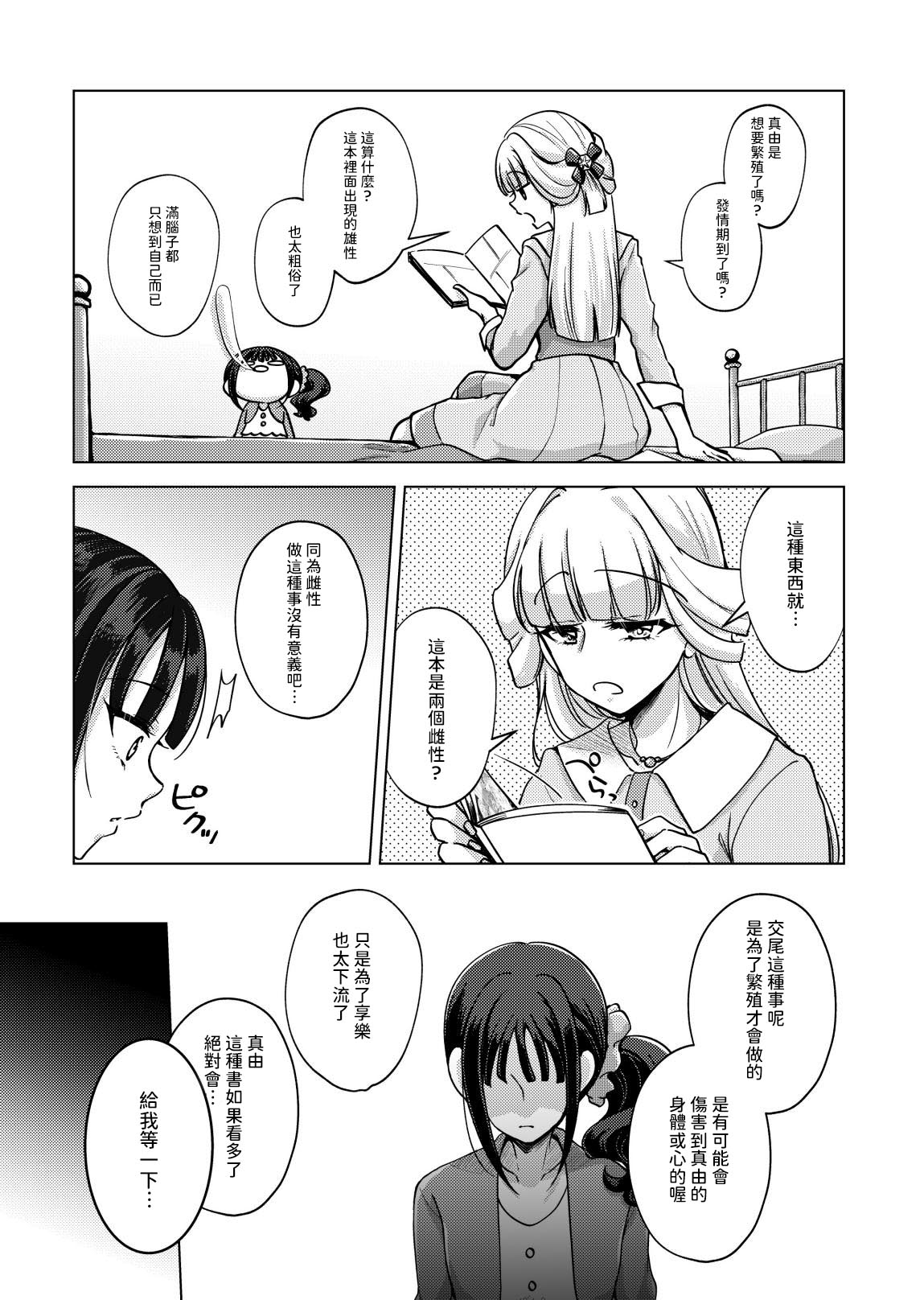 Hito no Onani o Warau na 4