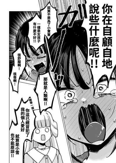 Hito no Onani o Warau na 6