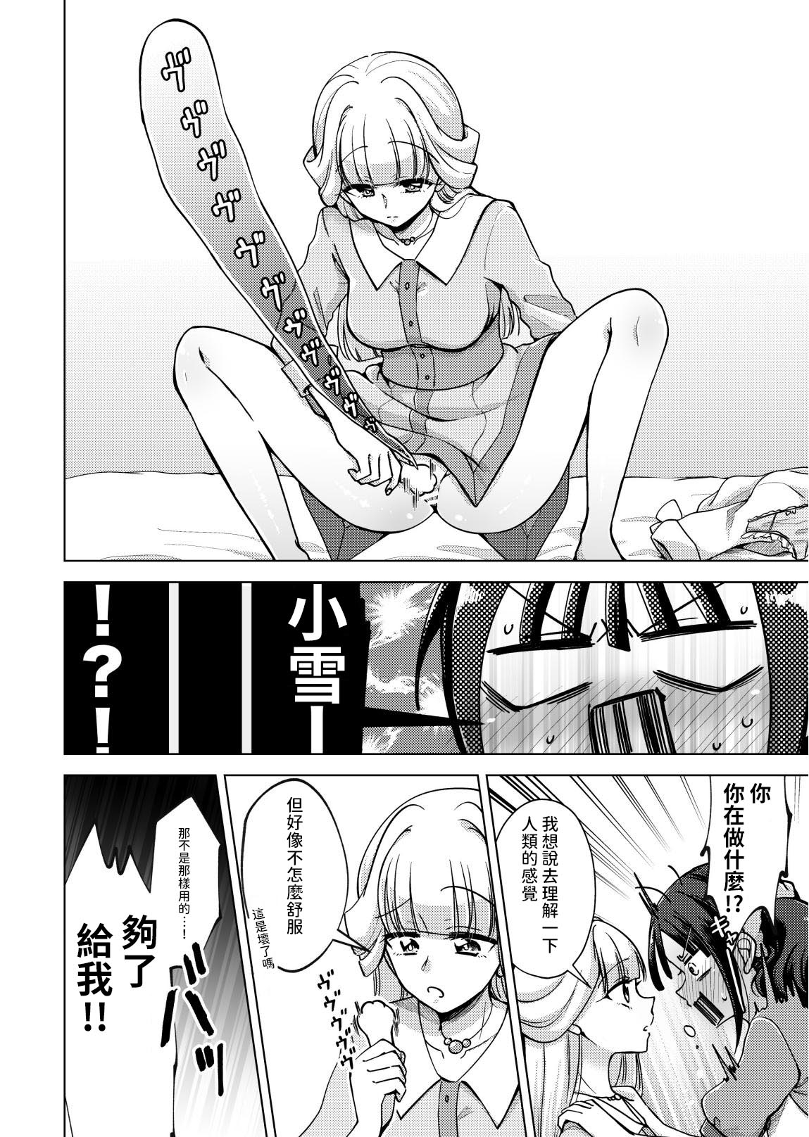 Hito no Onani o Warau na 7