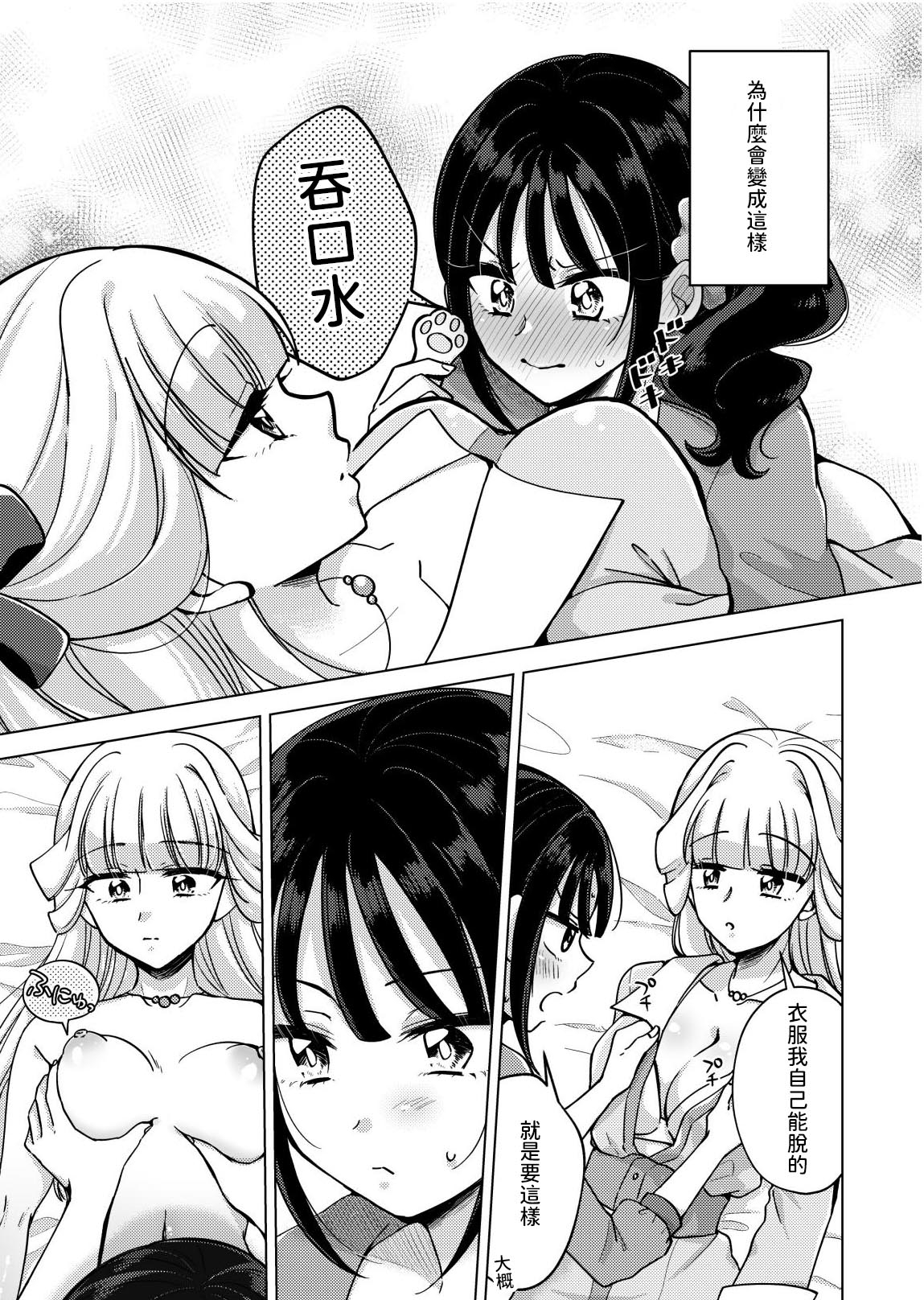 Hito no Onani o Warau na 8