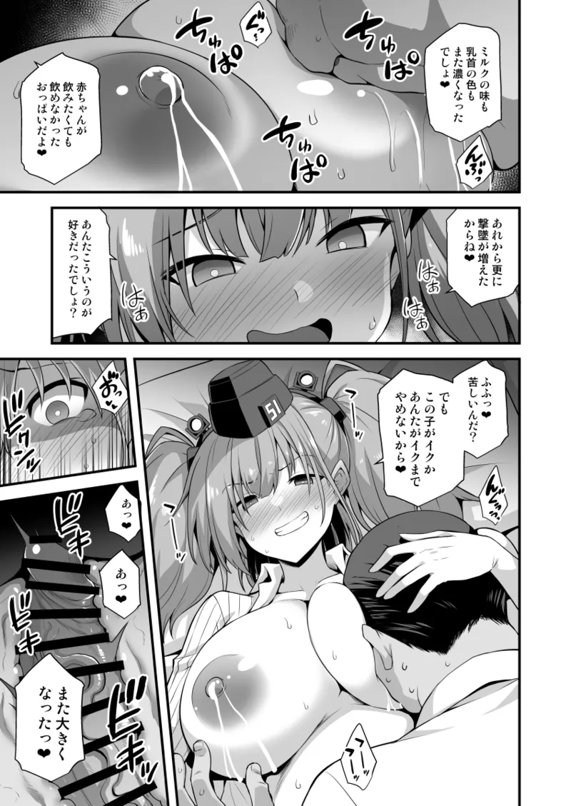 KanMusu Chakunin Renzoku Jusei Zecchou - Page 5