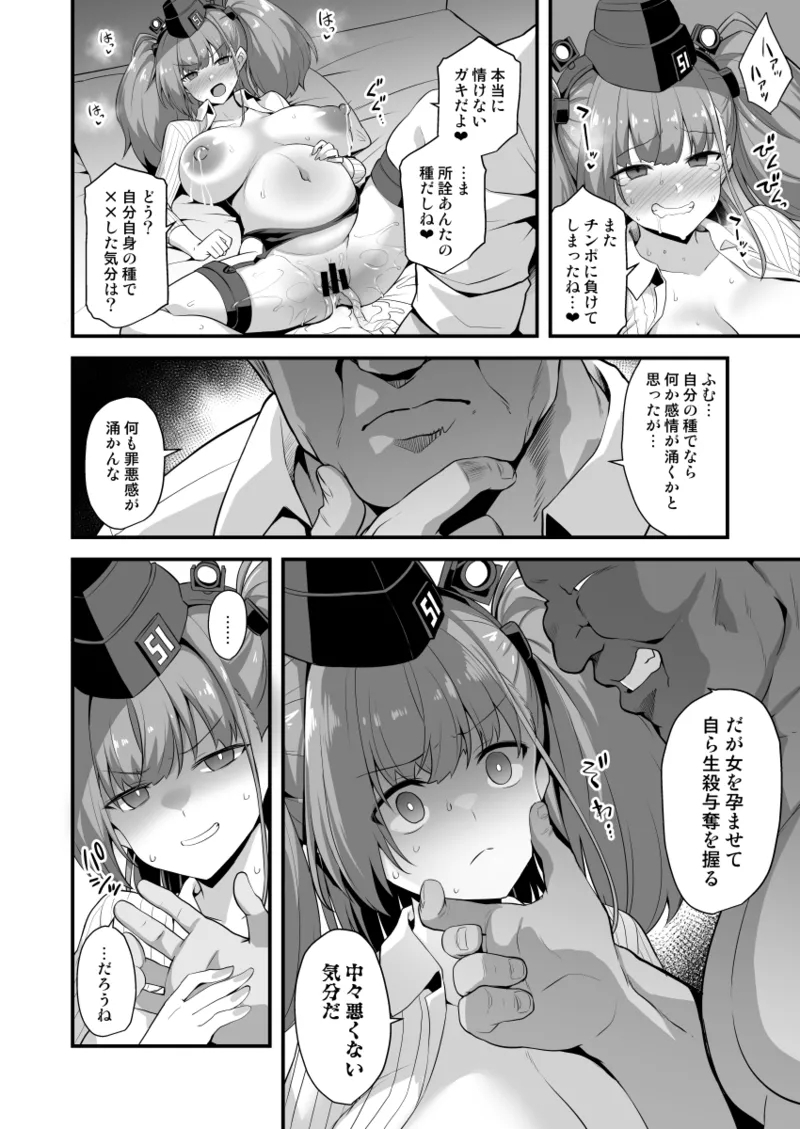KanMusu Chakunin Renzoku Jusei Zecchou - Page 8