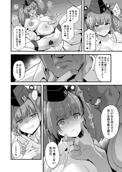 KanMusu Chakunin Renzoku Jusei Zecchou 8