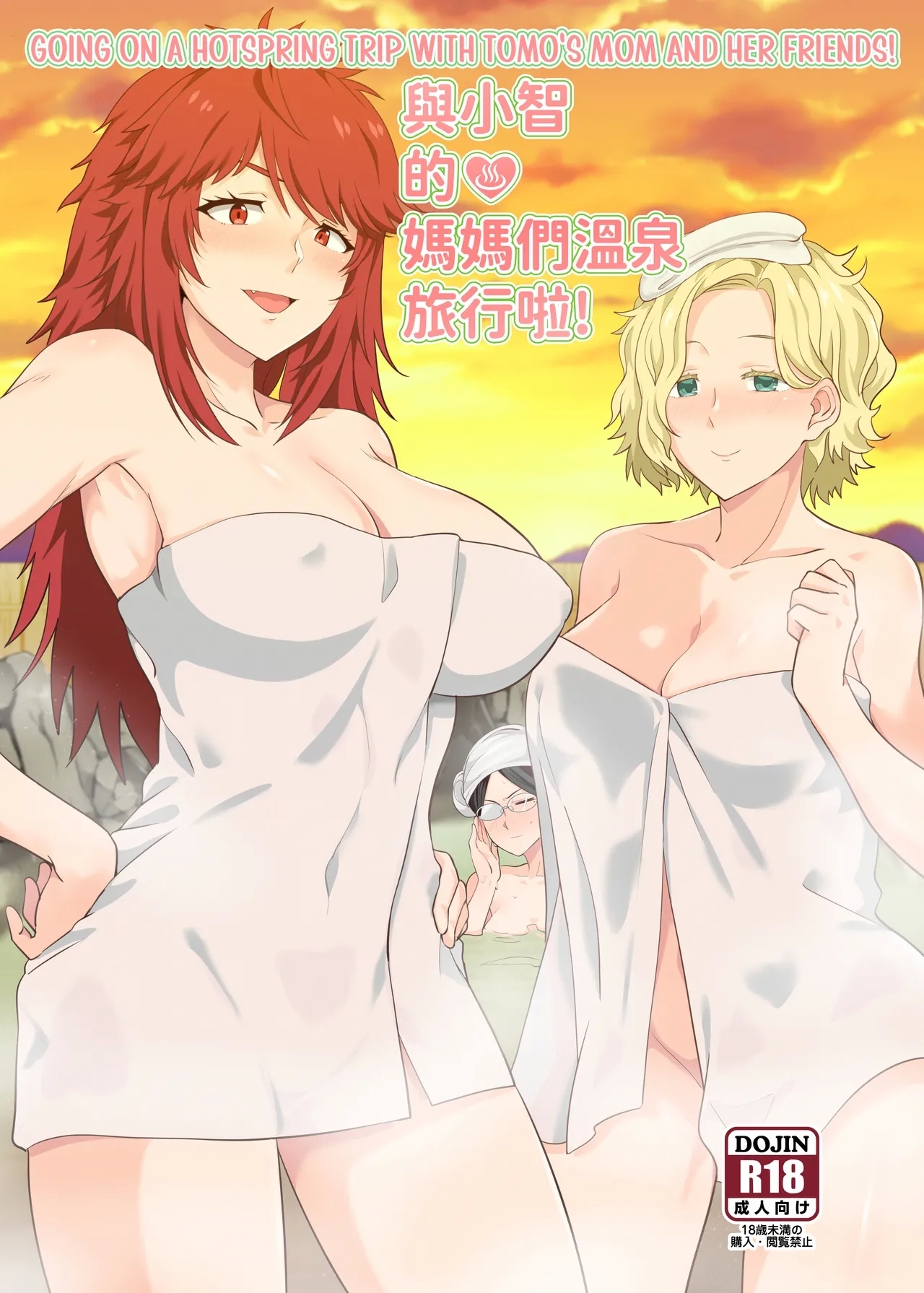 [に向思考 (猫崎葵)] 與小智的❤媽媽們溫泉旅行啦! (トモちゃんは女の子!) [英訳] [無修正] [DL版] - Hentaiaz.com - 1
