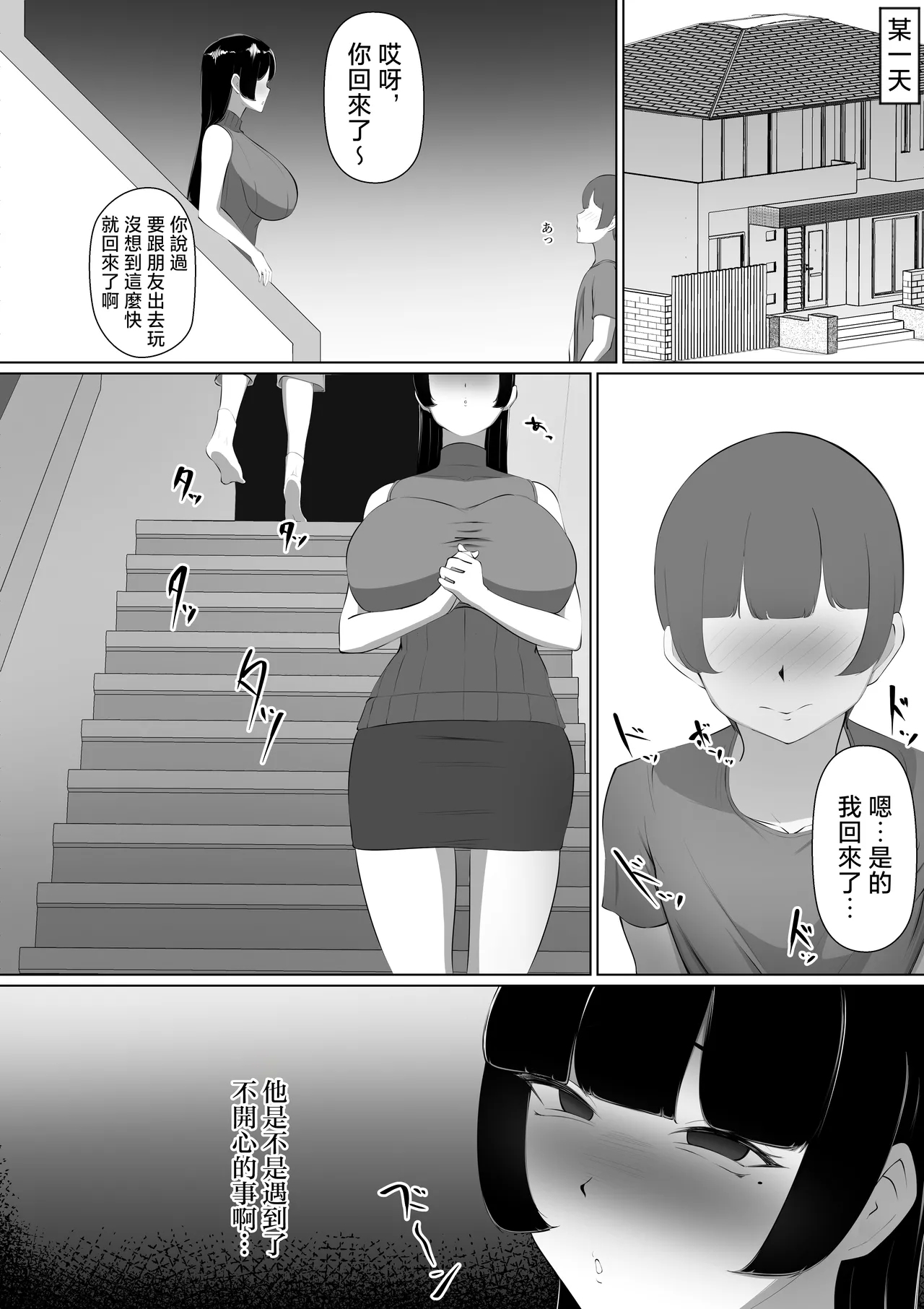 Moto GraDol Haha o Okazu ni Shita no ga Baremashita - Page 5