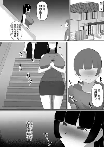 Moto GraDol Haha o Okazu ni Shita no ga Baremashita 5