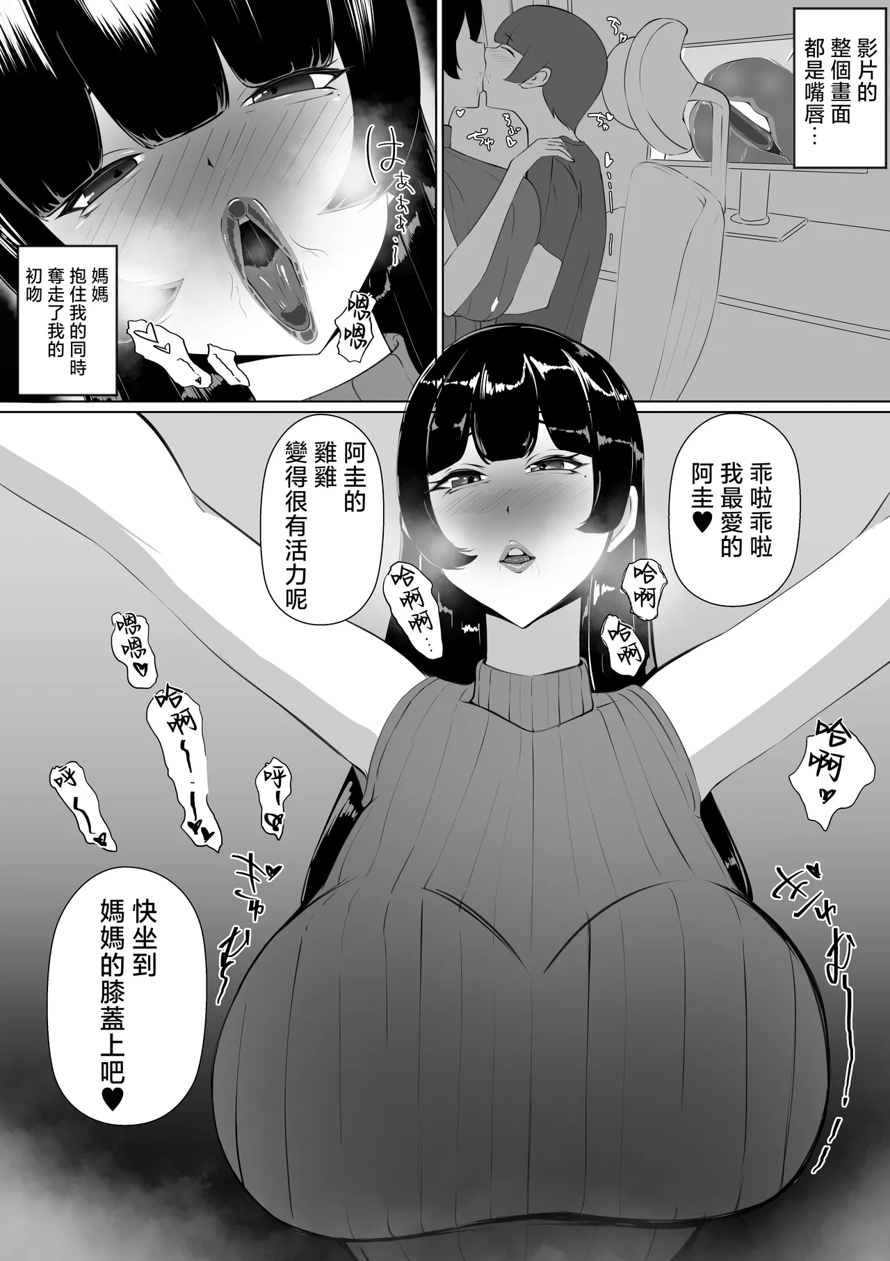 Moto GraDol Haha o Okazu ni Shita no ga Baremashita - Page 9