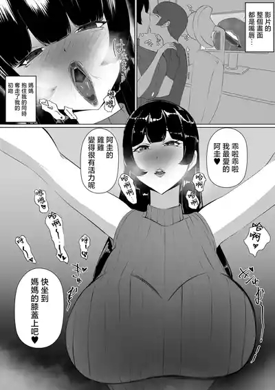 Moto GraDol Haha o Okazu ni Shita no ga Baremashita 9