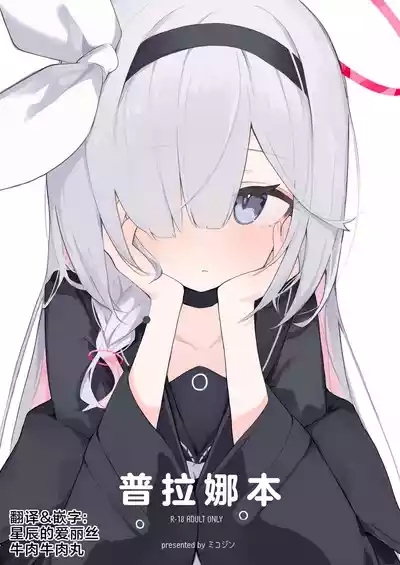 Plana Hon | 普拉娜本 1