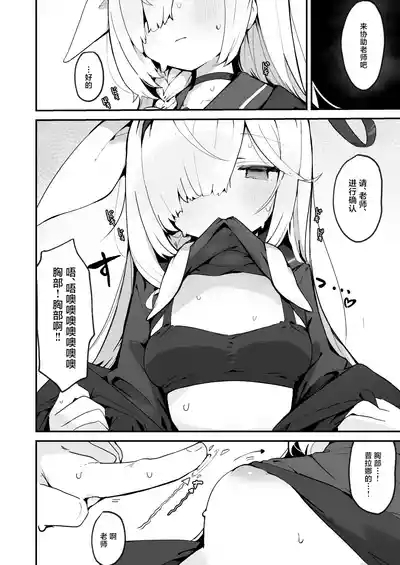 Plana Hon | 普拉娜本 8