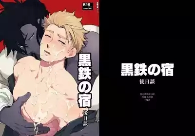 Black Iron Inn – Epilogue 1