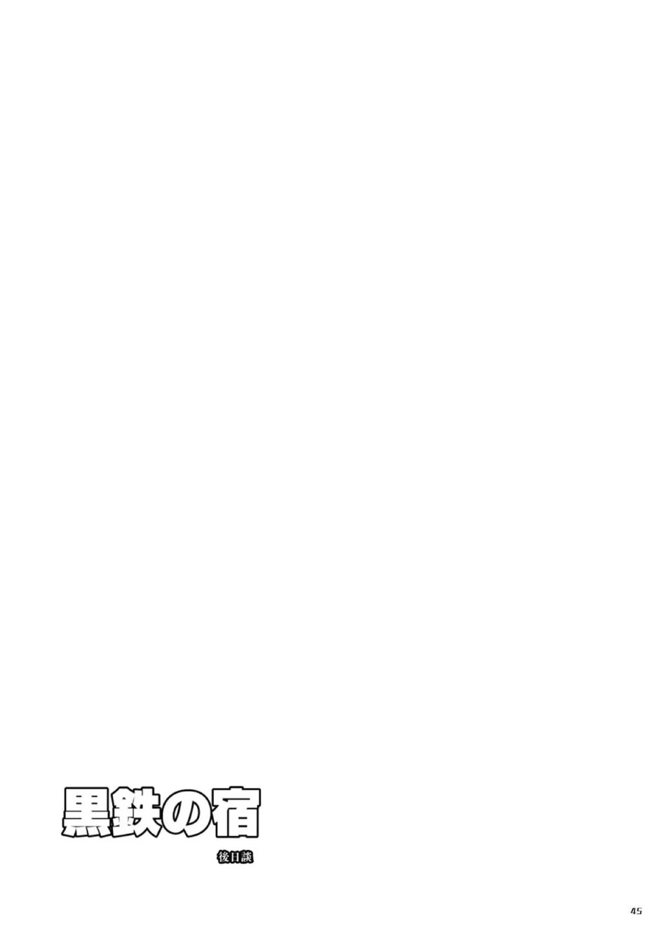 Black Iron Inn – Epilogue - Page 45