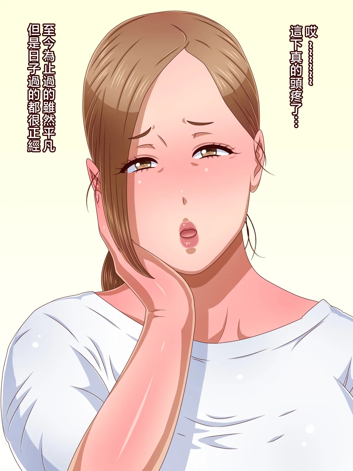 Hahaoya nanoni Daiji na Hitori Musuko no Ochinchin ni Otosarechaimashita - Page 1