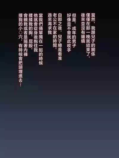 Hahaoya nanoni Daiji na Hitori Musuko no Ochinchin ni Otosarechaimashita 10