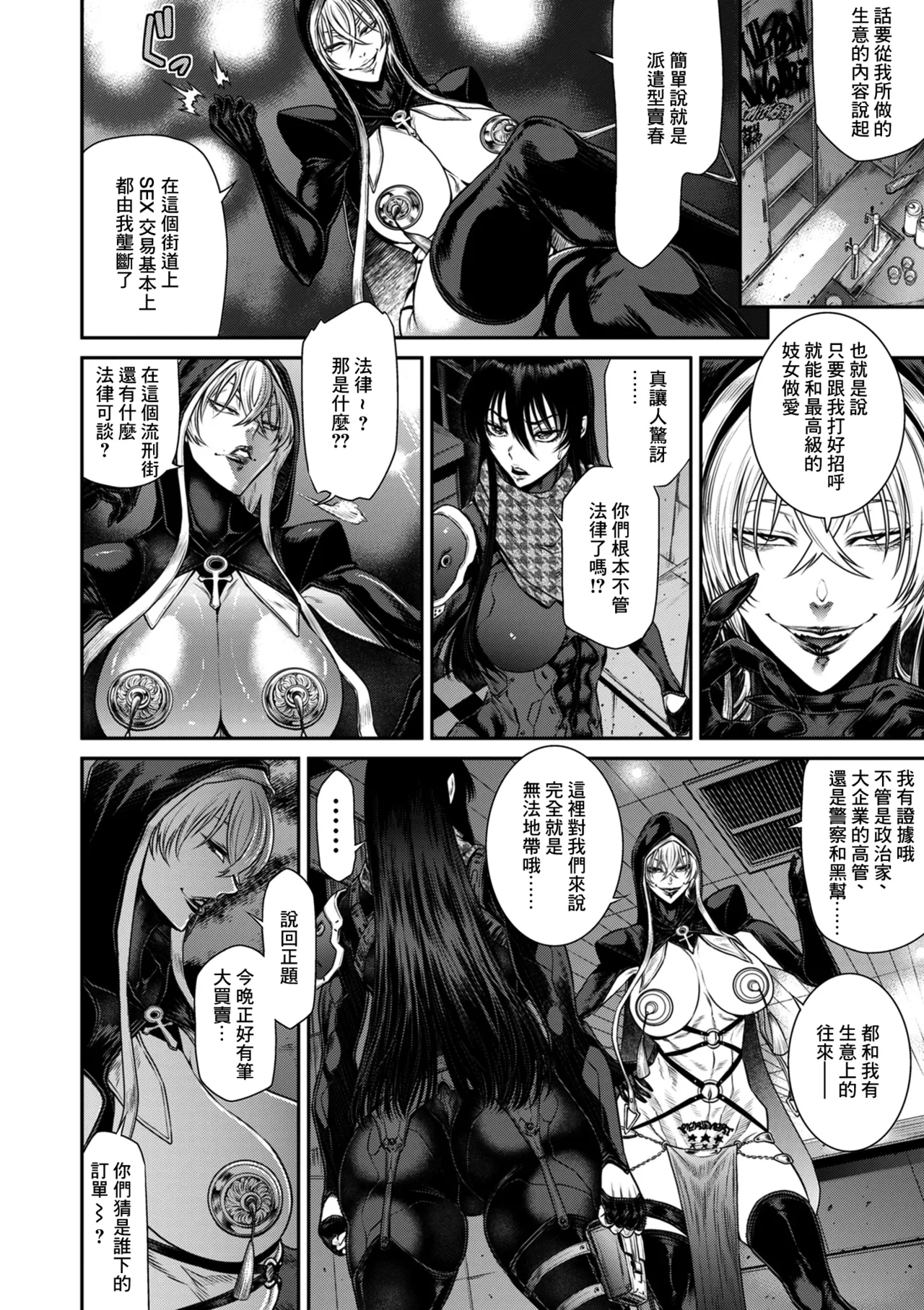 P_S_C潜入捜査官_怜子_13_流刑街編 - Page 6