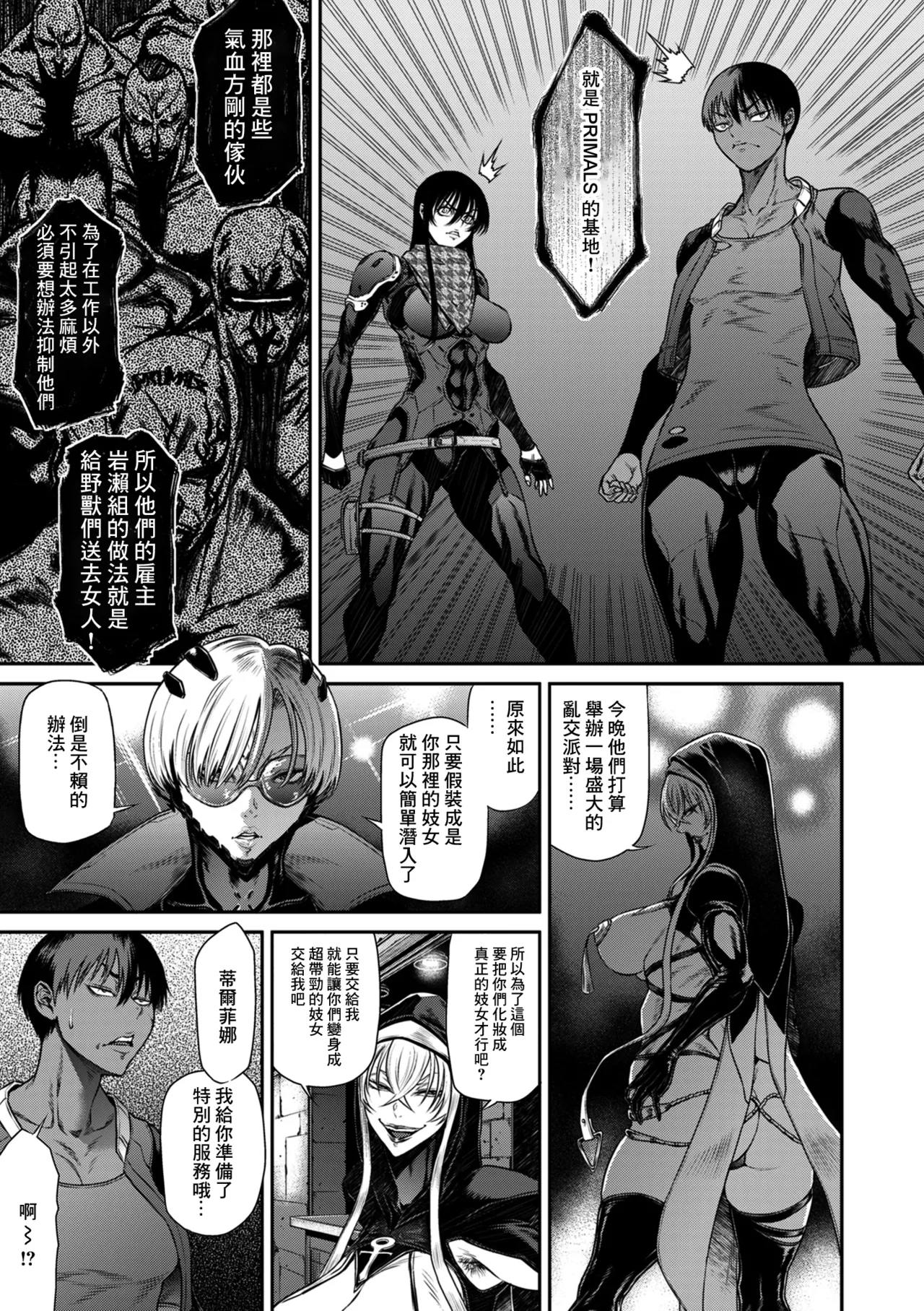 P_S_C潜入捜査官_怜子_13_流刑街編 - Page 7