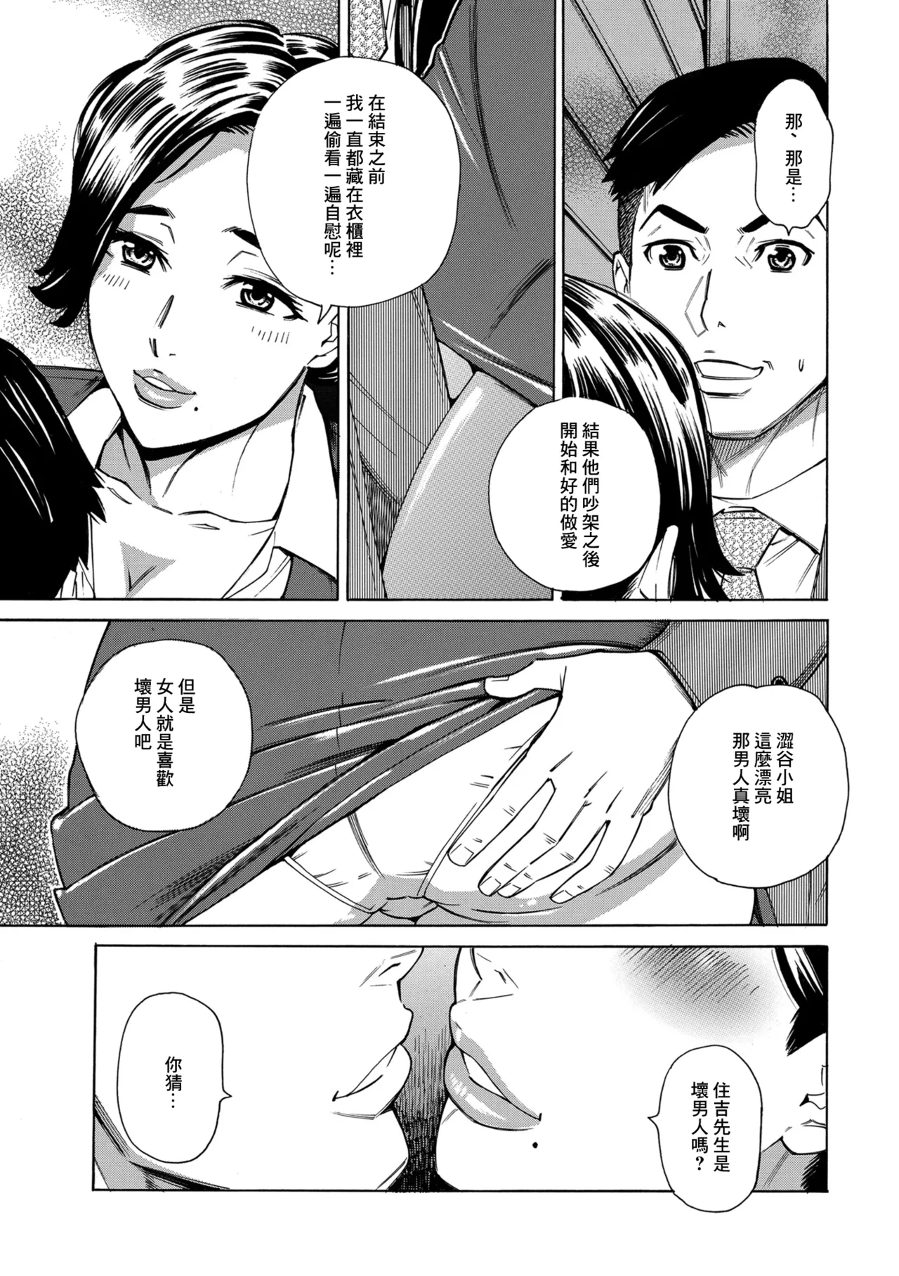 Closet  de Tsukamaete - Page 7