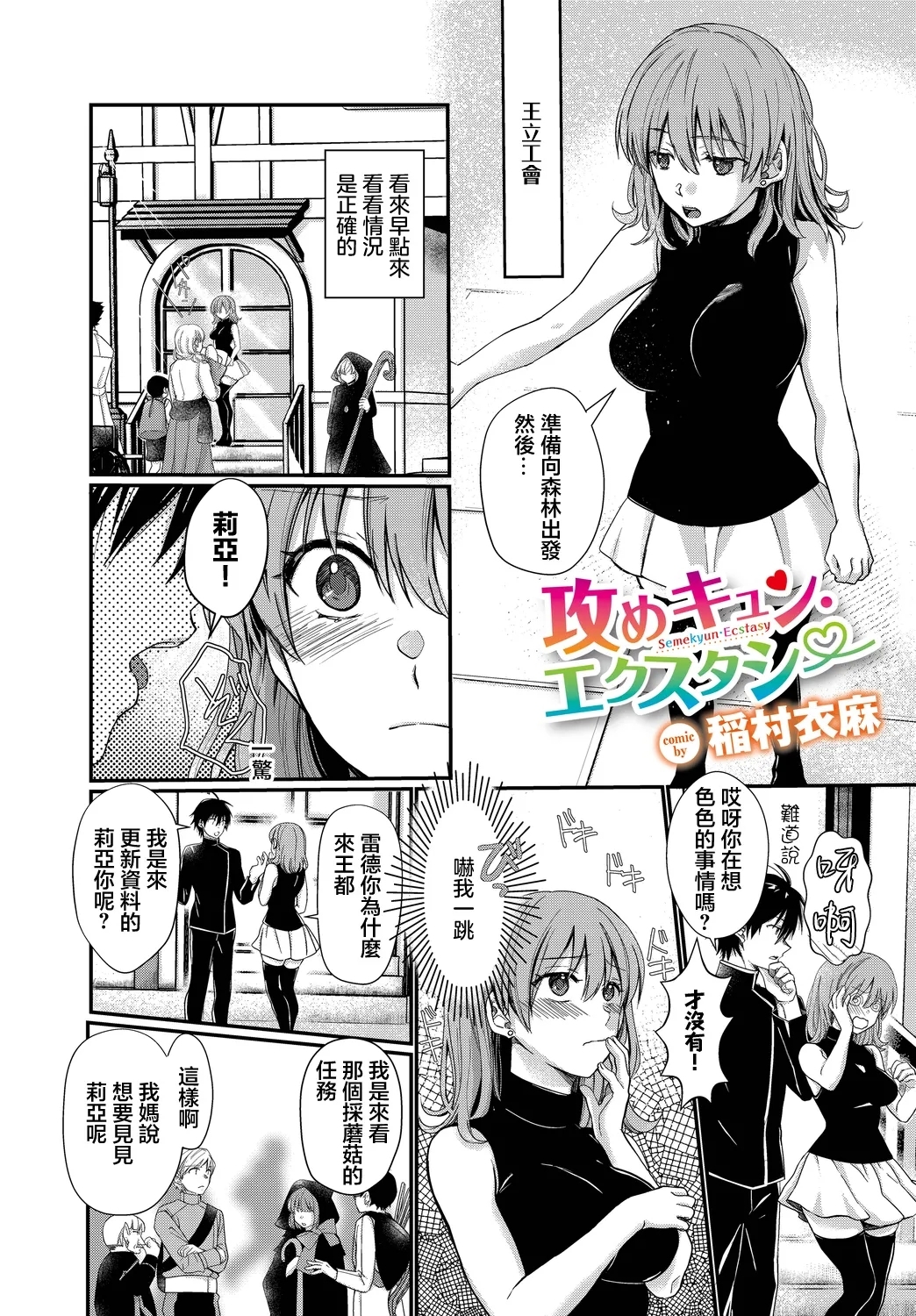 Semekyun･Ecstasy - Page 1