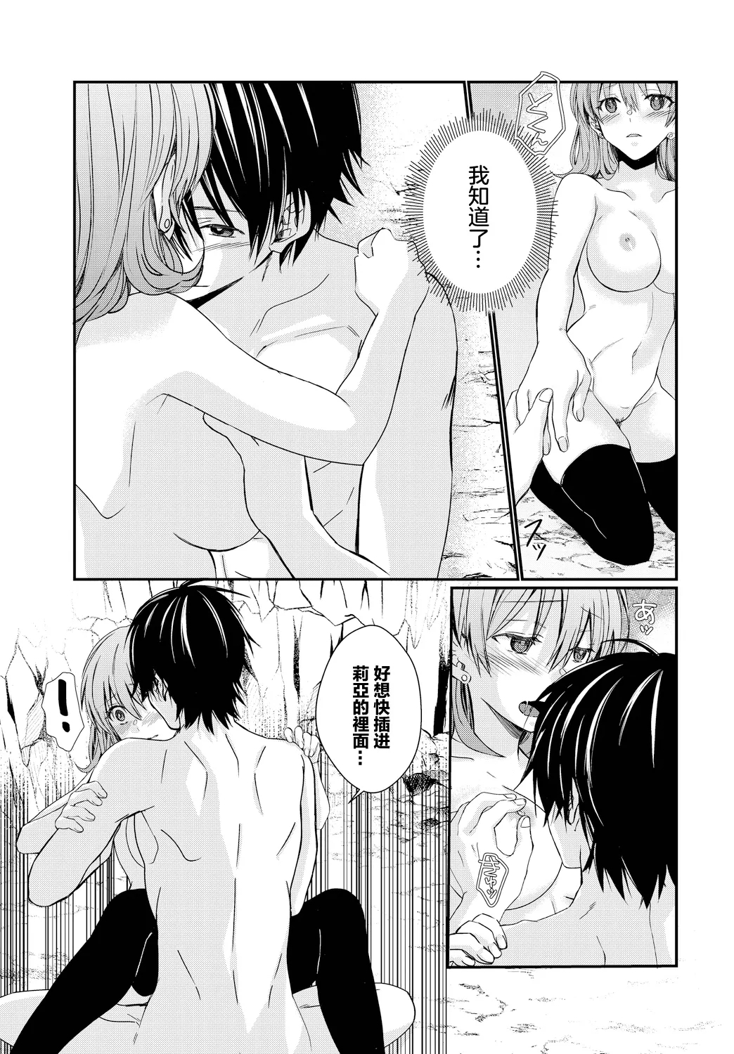 Semekyun･Ecstasy - Page 11