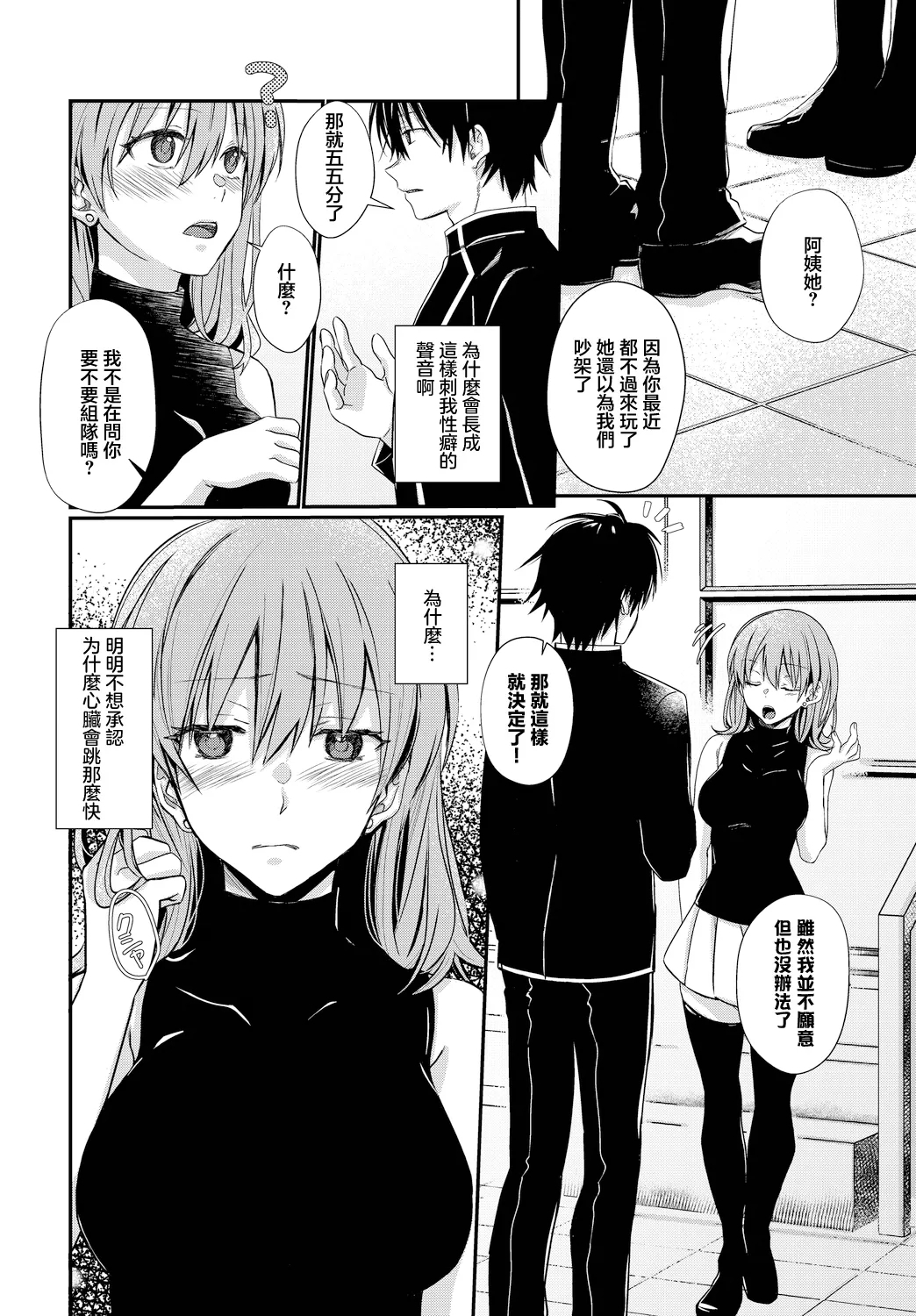Semekyun･Ecstasy - Page 2