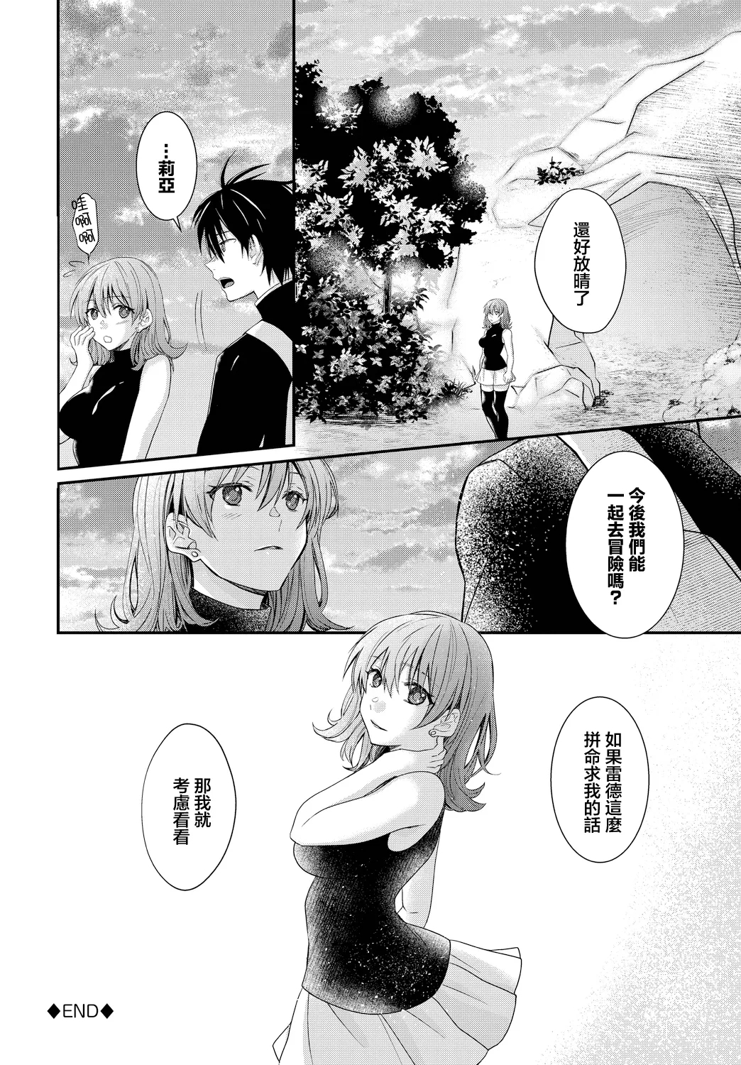 Semekyun･Ecstasy - Page 20