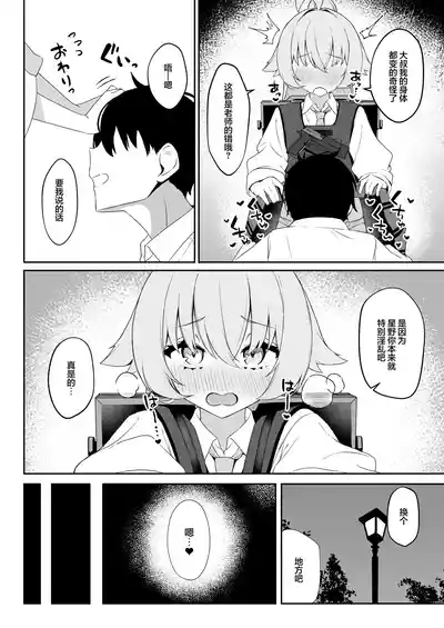 Tadareta Hero Seikatsu | 糜烂不堪的英雄生活 6