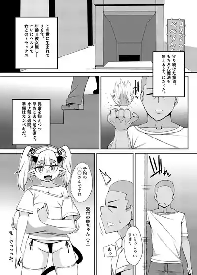 Fuuzoku de Nuku. 2